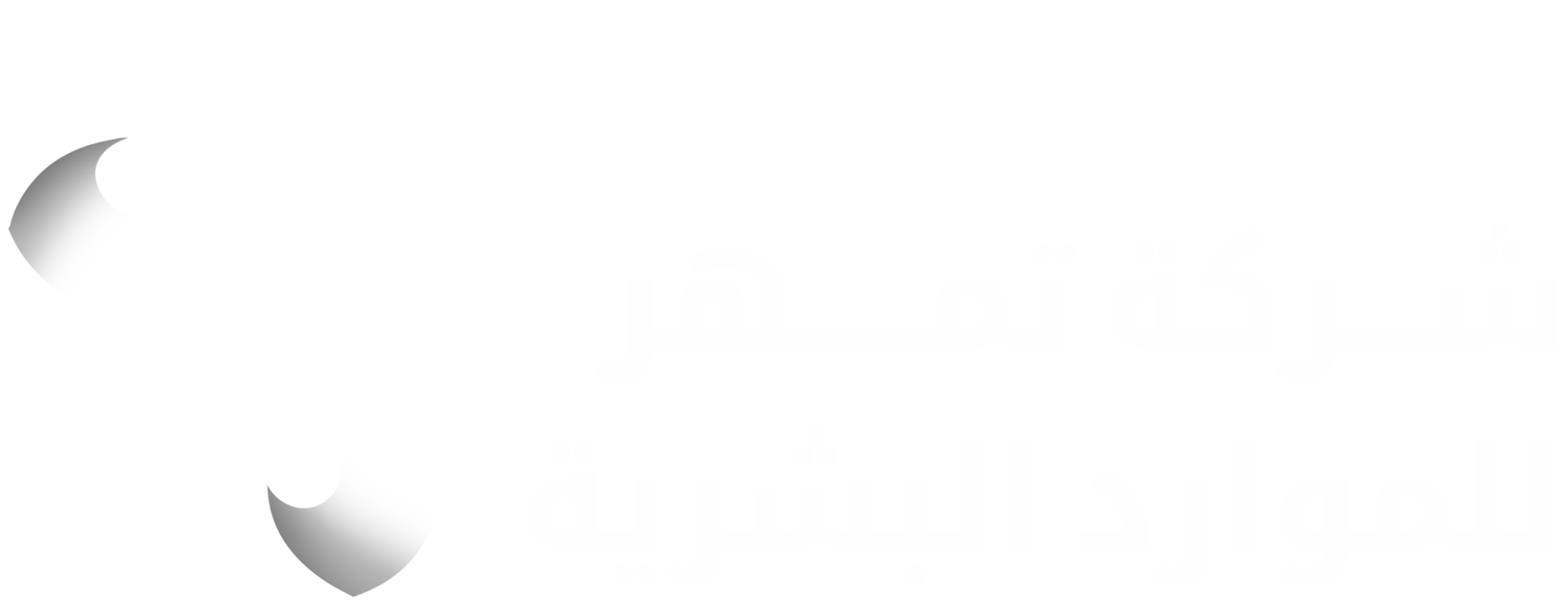 تمهر للموارد البشرية